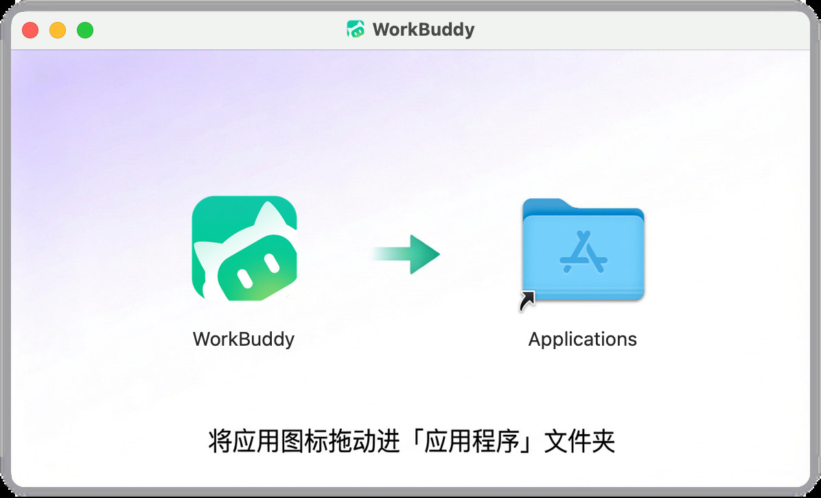 拖入 Applications