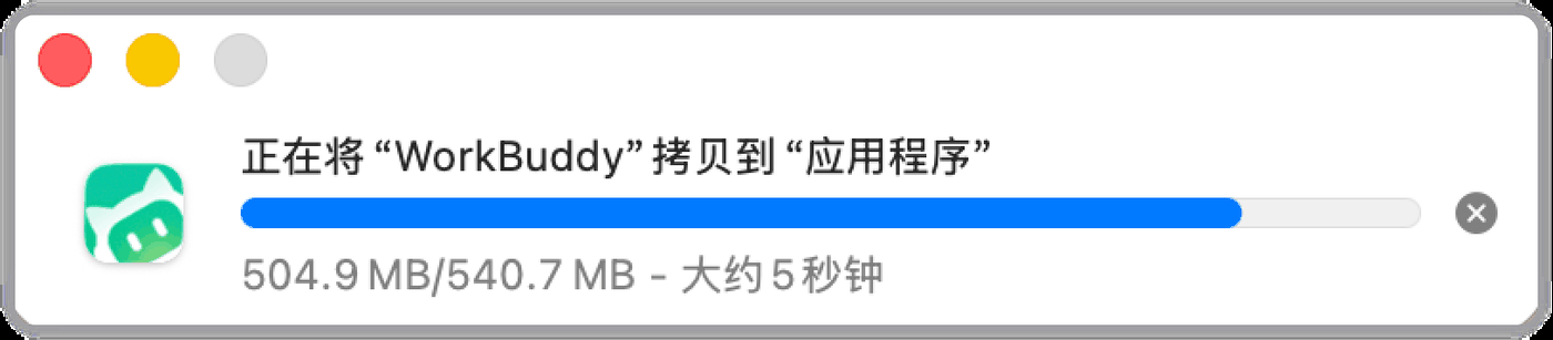 拷贝中