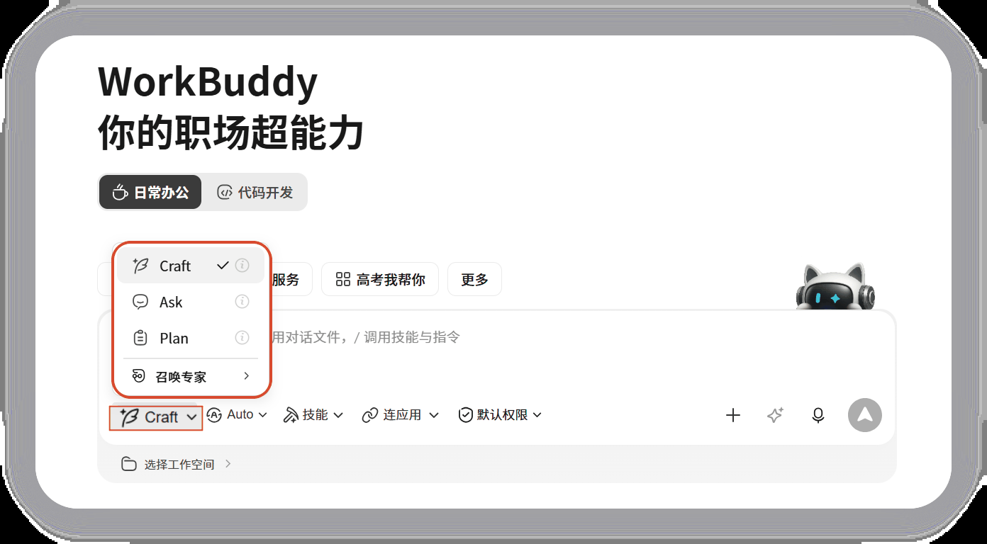 三种工作模式入口