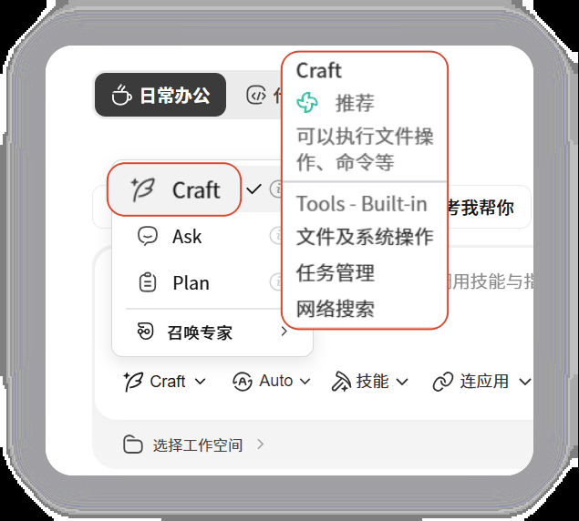 Craft 模式