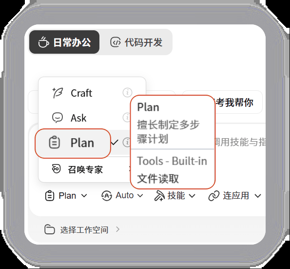 Plan 模式