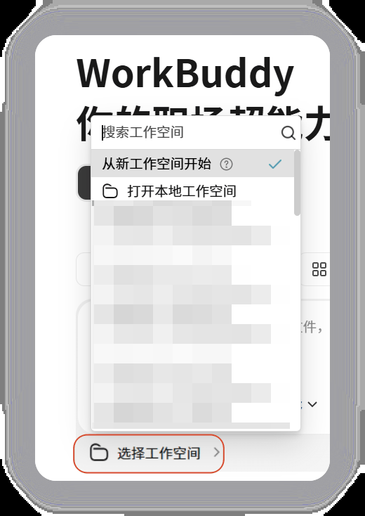 设置工作空间