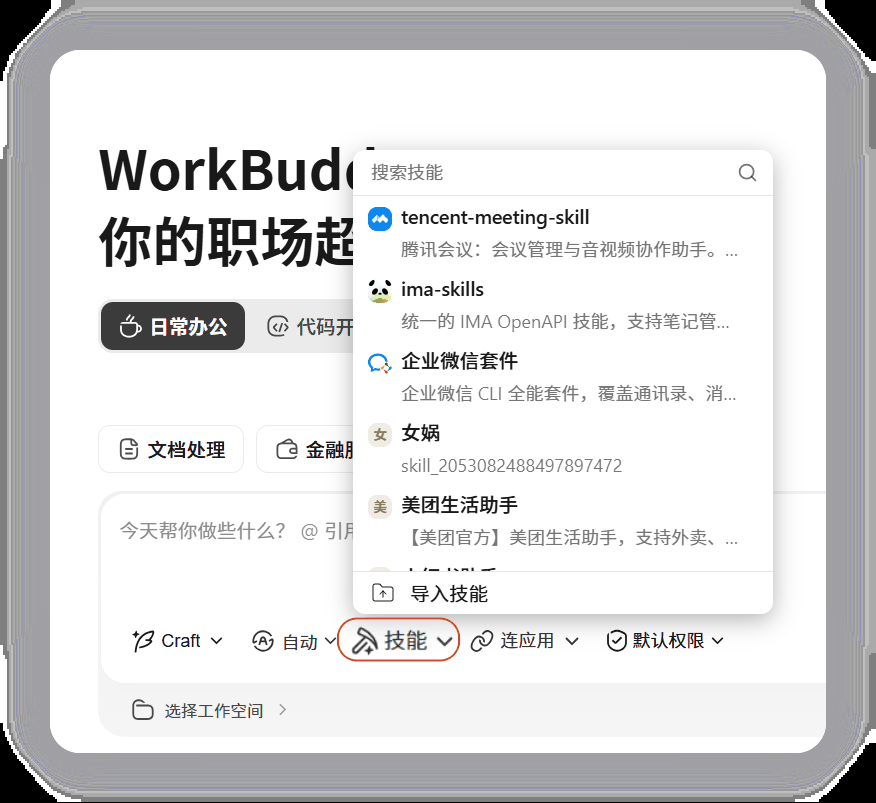 对话框选择技能
