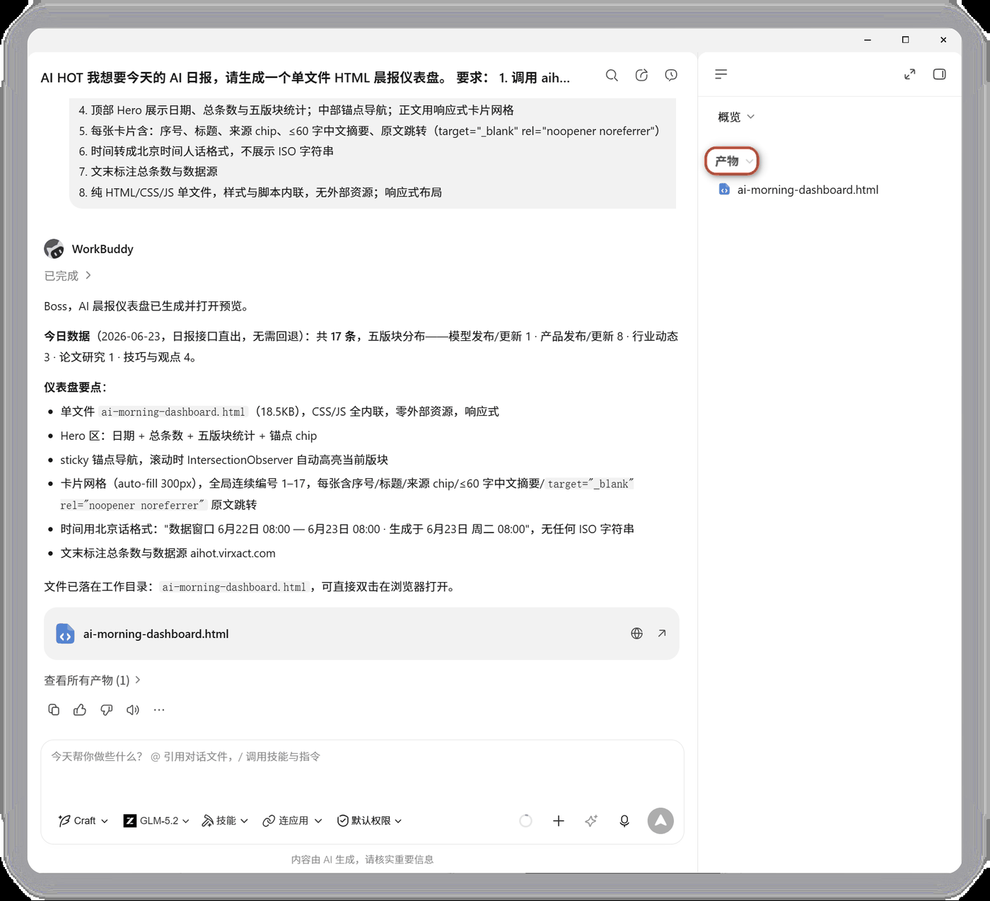 产物面板