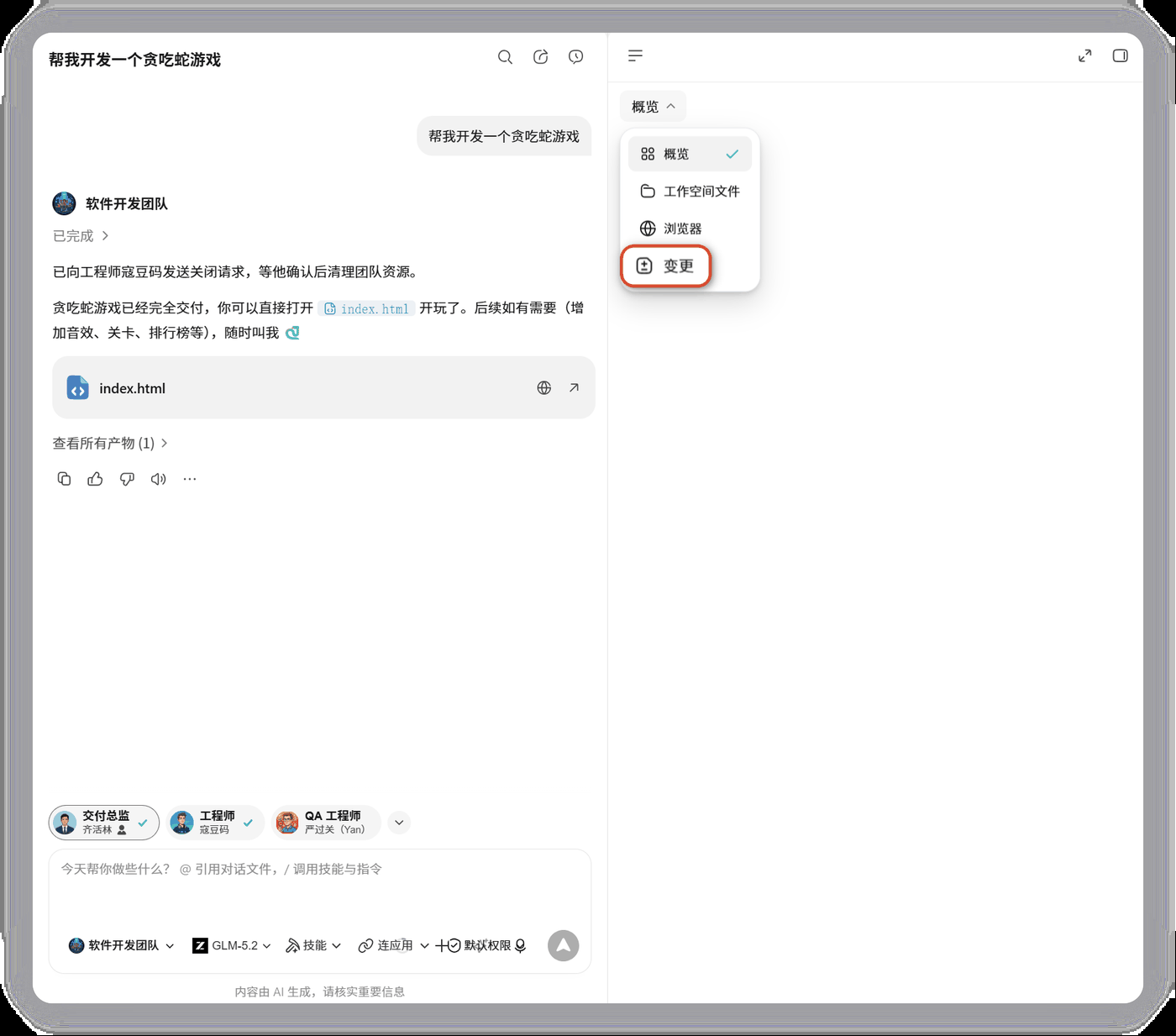 变更对比