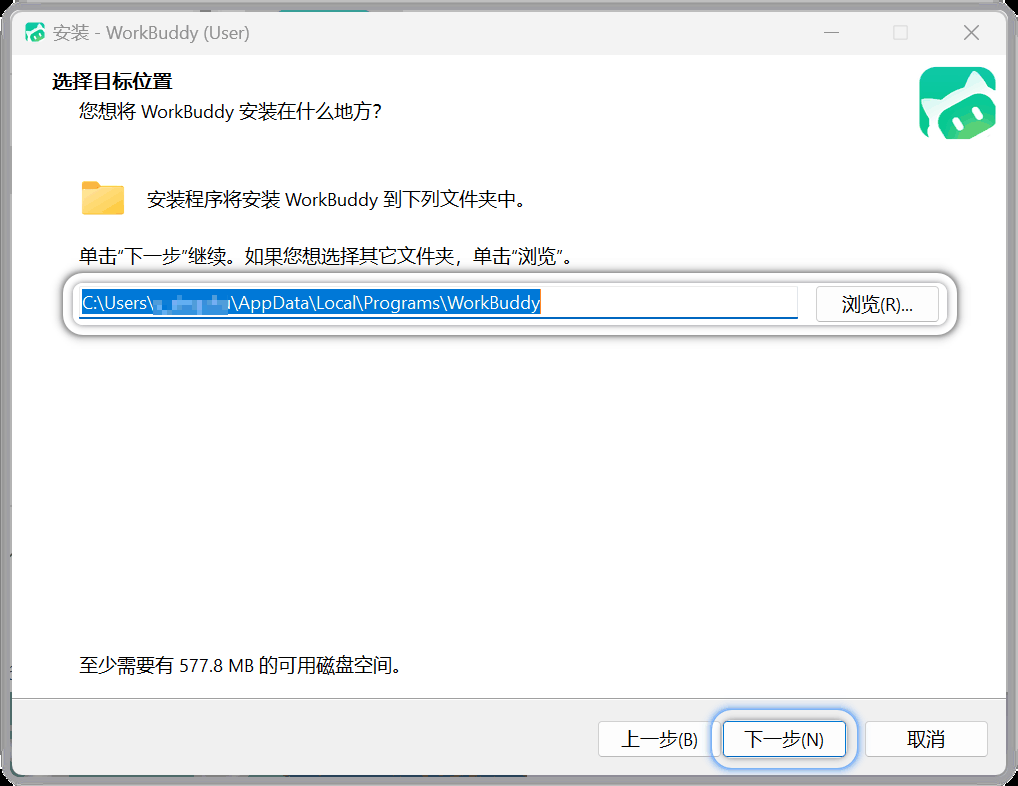 选择安装路径