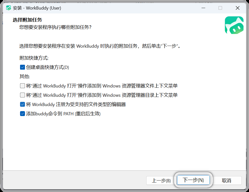 创建桌面快捷方式