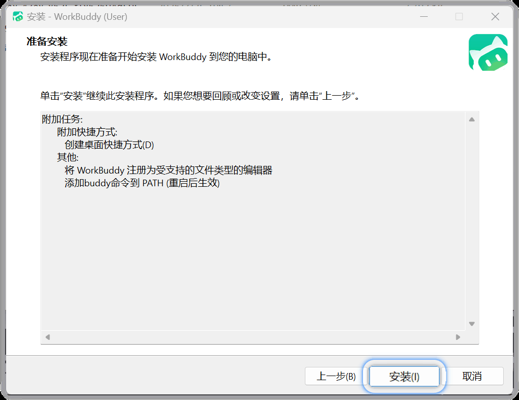 确认安装
