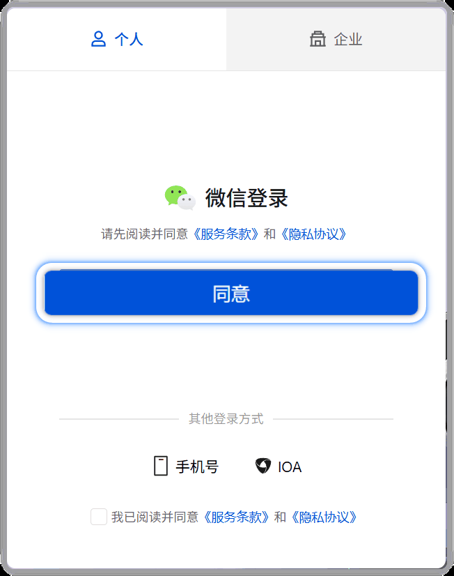 微信扫码登录