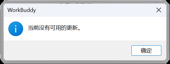 更新完成